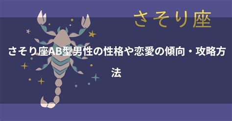 蠍座ab|蠍座AB型女性の性格や恋愛傾向・好きなタイプ・落。